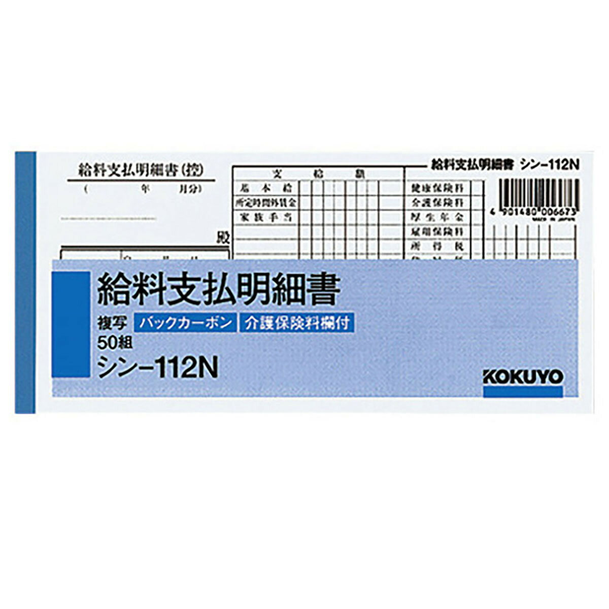 紙質/上質紙介護保険料欄付きおかげさまでお客様から高い評価を得た上位1%の店舗が選ばれる月間優良ショップを受賞しました。 これからもお客様に喜ばれる店舗を目指してまいります。●介護保険料欄付き【検索ワード】 給料支払い 支払い明細 支払明細書 明細書 複写 社内管理 単票タイプ 商品を出荷してからお届けまでにかかる日数 (例：当日出荷、茨城県行の場合、翌日着の予定となります。) 翌日 茨城県 栃木県 群馬県 埼玉県 千葉県 東京都(伊豆諸島、小笠原諸島を除く) 神奈川県 山梨県 新潟県(粟島浦村を除く) 富山県 石川県 福井県 長野県 岐阜県 静岡県 愛知県 三重県 滋賀県 京都府 大阪府 兵庫県 奈良県 和歌山県 鳥取県 島根県(知夫村を除く) 岡山県 広島県 山口県 徳島県 香川県 愛媛県 高知県 福岡県 佐賀県 長崎県(小値賀町、五島市、崎戸町平島、江島、大瀬戸町松島(内郷、外郷)、宇久町、黒島町、高島町、対馬市、高島町、池島町、大島村、度島町、星鹿町青島免、鷹島町黒島免、南松浦郡を除く) 熊本県 大分県 宮崎県(島浦町を除く) 鹿児島県(奄美市、長島町獅子島、大島郡、鹿児島郡、熊毛郡、里町、上甑町、鹿島町、西之表市を除く） 翌々日 北海道(利尻郡、礼文群を除く) 青森県 秋田県 岩手県 宮城県 山形県 福島県 岩手県 新潟県(粟島浦村) 島根県(知夫村を除く) 長崎県(小値賀町、五島市、崎戸町平島、江島、大瀬戸町松島(内郷、外郷)、宇久町、黒島町、高島町、対馬市、高島町、池島町、大島村、度島町、星鹿町青島免、鷹島町黒島免、南松浦郡) 宮崎県(島浦町) 鹿児島県(奄美市、長島町獅子島、大島郡(喜界町、与論町を除く)、鹿児島郡、熊毛郡、里町、上甑町、鹿島町、西之表市） 沖縄県(石垣市、北大東村、久米島町、南大東村、宮古郡、宮古島市、竹富町、与那国町を除く) 4日目 北海道(利尻郡、礼文群) 鹿児島県(大島郡(与論町)) 沖縄県(石垣市、久米島町) 5日目 鹿児島県(大島郡(喜界町)、鹿児島郡) 沖縄県(宮古郡) 6日目 沖縄県(竹富町) 4〜11日目 東京都(伊豆諸島、小笠原諸島(父島、母島)) 沖縄県(北大東村、南大東村、与那国町) ※天候、運送会社の混雑状況、交通状況等の事情により日程が前後する場合がございます。 自宅利用だけでなく、贈り物などさまざまな場面でご利用いただいております。 1月 お正月 ご挨拶 門松 正月 成人式 成人の日 帰省 新年 オシャレ フラワーギフト 大発会 新年会 大学入試 共通テスト 2月 バレンタインデー 本命 義理 お祝い 告白 プロポーズ サプライズ プチギフト 春節 旧正月 3月 ひな祭り ひなまつり ホワイトデー お返し 卒業式 卒園式 卒業祝い 結婚祝い 退職祝い 定年 送迎会 転勤 アルバム 4月 入学式 入園式 入学祝い 就職祝い 入社祝い ビジネス 開店祝い 改築祝い 歓送迎会 新築祝い 進学 進級 就任 一人暮らし お花見 花見 引っ越し 異動 5月 母の日 母の日ギフト 子供の日 お祭り ゴールデンウィーク お土産 6月 父の日 結婚式 梅雨 7月 七夕 お中元 お見舞い 暑中見舞い 8月 金婚式 銀婚式 お盆 お供え お盆 帰省 9月 敬老の日 お彼岸 秋分の日 ホームパーティ 10月 ハロウィン 発表会 電報 運動会 体育会 体育の日 11月 夫婦の日 いい夫婦 七五三 立冬 12月 クリスマス 忘年会 仕事納め 大納会 お歳暮 大掃除 模様替え 芳香剤 通年 結婚祝 出産祝 退職 開店祝 引っ越し 還暦 喜寿 米寿 古希 お礼 ご挨拶 優勝 コンペ 参加賞 発表会 gift present 二次会 お誕生日 プレゼント ギフト 贈り物 結婚記念日 退院 お見舞い お礼 パーティー ホームパーティー お相手 お父さん お母さん 両親 おじいちゃん おばあちゃん 上司 先生 友達 友人 先輩 後輩 子供 ママ パパ じぃじ ばぁば 親友 同僚 恩師 10代 20代 30代 40代 50代 60代 70代 80代 90代 レディース 男性 女性 父 母 兄弟 姉妹 祖父 祖母 親戚 いとこ 従妹紙質/上質紙介護保険料欄付きおかげさまでお客様から高い評価を得た上位1%の店舗が選ばれる月間優良ショップを受賞しました。 これからもお客様に喜ばれる店舗を目指してまいります。●介護保険料欄付き【検索ワード】 給料支払い 支払い明細 支払明細書 明細書 複写 社内管理 単票タイプ