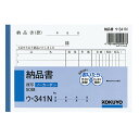 「 コクヨ NC複写簿 A6 納品書 ウ341 」 【 楽天 月間MVP & 月間優良ショップ ダブル受賞店 】