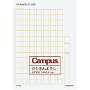 「 コクヨ 作文用紙 B4タテ 14X14 ケ13 」 【 楽天 月間MVP & 月間優良ショップ ダブル受賞店 】