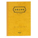 「 コクヨ 金銭出納帳A5 スイ21 」 【 楽天 月間MVP & 月間優良ショップ ダブル受賞店 】