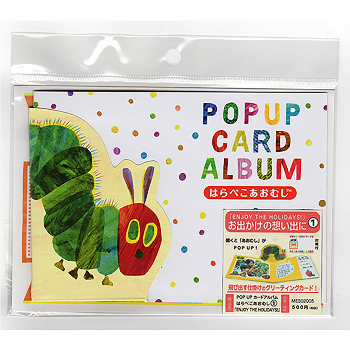 「 sanbongawa ポップアップカードアルバム はらぺこあおむし ホリデイ MES02005 」 【 送料無料 】 【 楽天 月間MVP & 月間優良ショ...