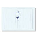 「 天一堂 金封 便箋 光華 鼡 B5 208 」 【 楽天 月間MVP & 月間優良ショップ ダブル受賞店 】