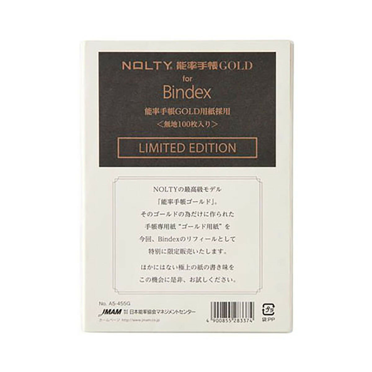 「日本能率協会 リフィル 能率手帳GOLD用紙採用 無地100枚入り A5 クリーム A5455G 」  