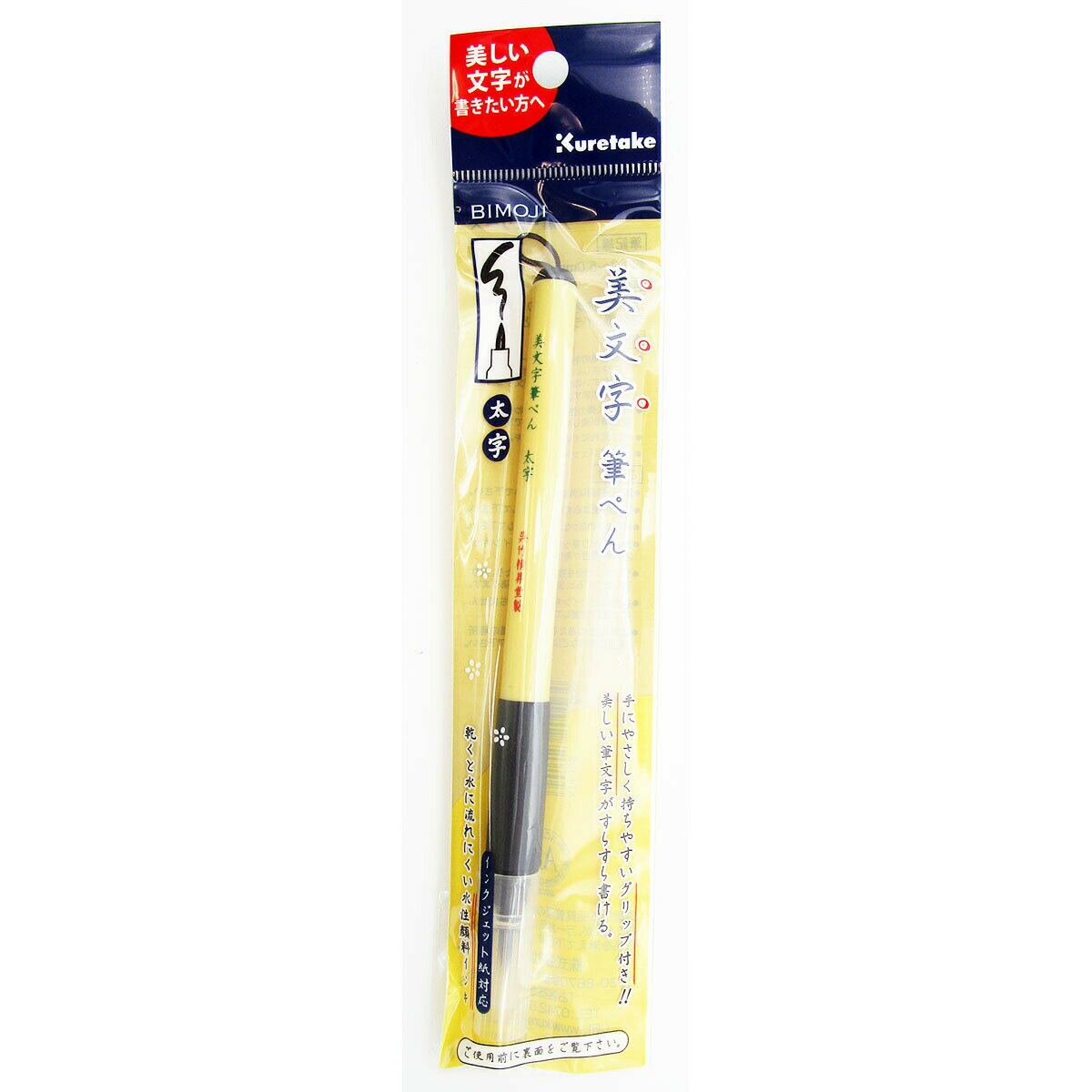 【 まとめ買い ×10個セット 】 「 筆ペン 呉竹 美文字筆ぺん 太字黒・セリース XT4-10S 」 【 楽天 月間MVP & 月間優良ショップ ダブル受賞店 】 2