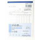 「 伝票 コクヨ 納品書 複写伝票 請求書付 A6 縦型 10行 50組 ウ-346N 」 【 楽天 月間MVP & 月間優良ショップ ダブル受賞店 】