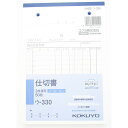 「 伝票 コクヨ 複写簿 ノーカーボン 3枚 仕切書 B6 タテ 50組 ウ-330N 」 【 楽天 月間MVP & 月間優良ショップ ダブル受賞店 】