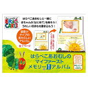 「 sanbongawa メモリーアルバム はらぺこあおむし MES02004 」 【 送料無料 】 【 楽天 月間MVP & 月間優良ショップ ダブル受賞店 ...