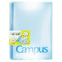 「 コクヨ キャンパス カバーノート プリント収容ポケット付き ブルー 」 【 楽天 月間MVP & 月間優良ショップ ダブル受賞店 】