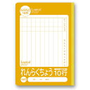 「 ナカバヤシ ノート 連絡帳抗ウイルスB530枚 B5 イエロー NB52-R10G 」 【 楽天 月間MVP & 月間優良ショップ ダブル受賞店 】