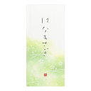「 ミドリ 一筆箋 はなあさぎ 20324-001 」 【 楽天 月間MVP & 月間優良ショップ ダブル受賞店 】