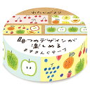 「 古川紙工 マスキングテープ わたしびより ますきんぐテープ フルーツ QMT54 」 【 楽天 月間MVP & 月間優良ショップ ダブル受賞店 】