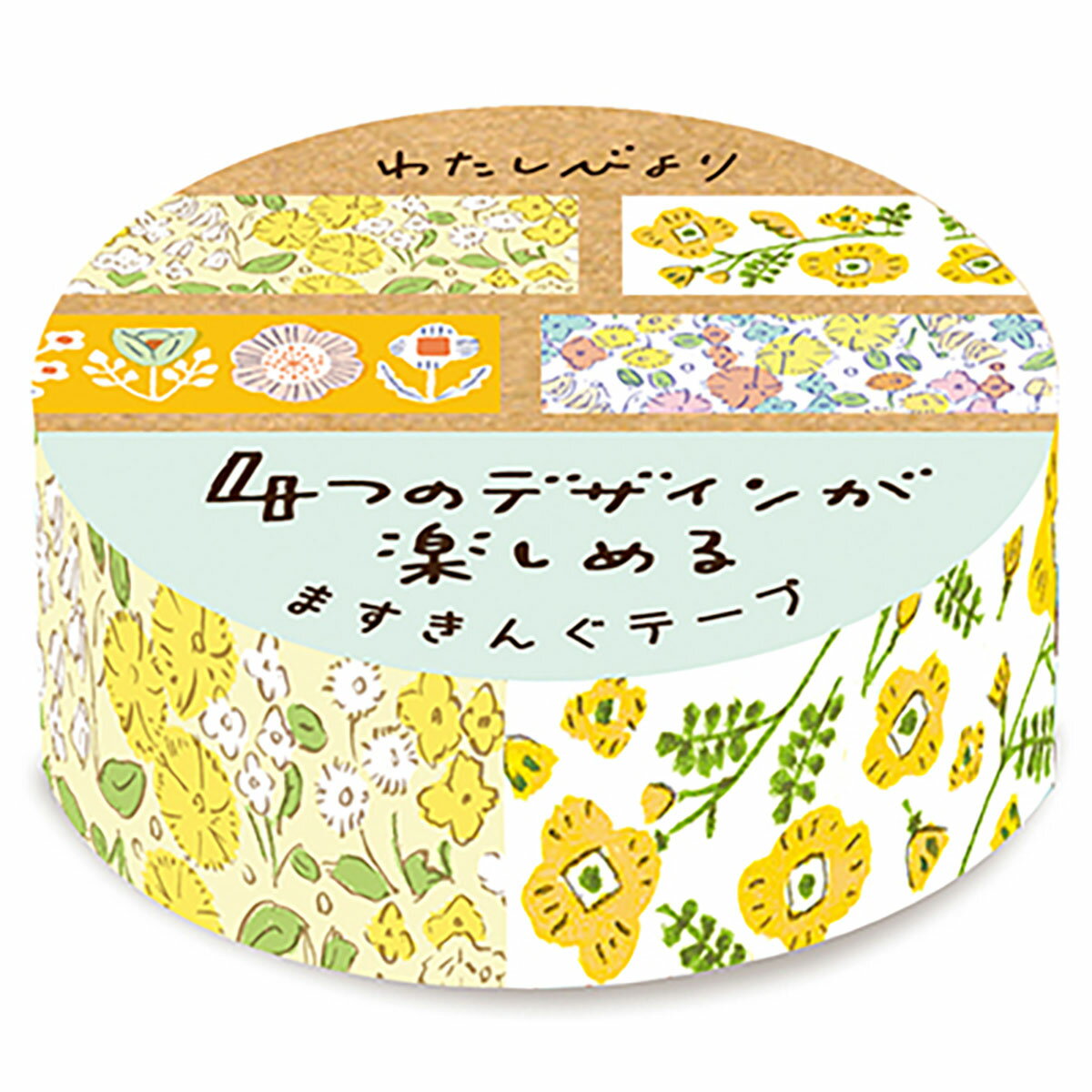 古川紙工 マスキングテープ わたしびより ますきんぐテープ 黄色の花々 QMT56 【 楽天 月間MVP & 月間優良ショップ ダブル受賞店 】