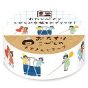 「 古川紙工 マスキングテープ わたしびより ますきんぐテープ 留めこびと QMT58 」 【 楽天 月間MVP & 月間優良ショップ ダブル受賞店 】