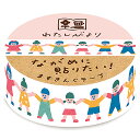 「 古川紙工 マスキングテープ わたしびより ますきんぐテープ なかよし QMT63 」 【 楽天 月間MVP & 月間優良ショップ ダブル受賞店 】