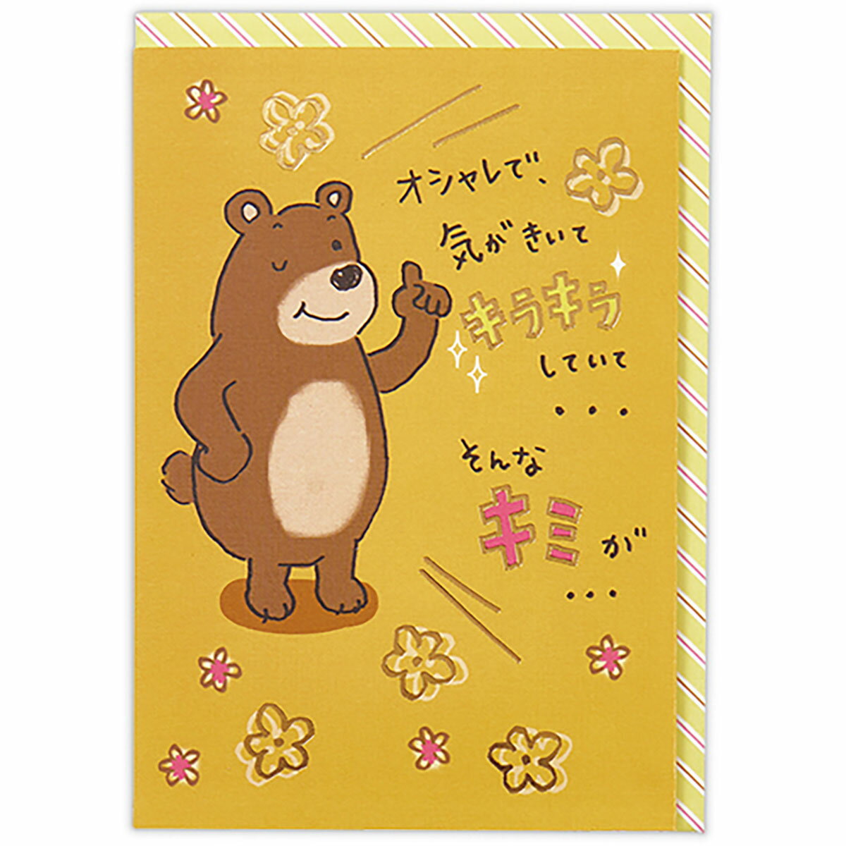 「 日本ホールマーク バースデーカード GHB立体 クマまぶしい 792275 」 【 楽天 月間MVP & 月間優良ショップ ダブル受賞店 】のサムネイル