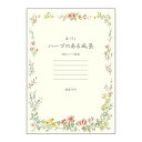 「 アピカ 便箋 ハーブのある風景 B5 LE610 」 【 楽天 月間MVP & 月間優良ショップ ダブル受賞店 】