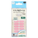 「 KAWAGUCHI マスク用ラベル ピンク 27-010 」 【 楽天 月間MVP & 月間優良ショップ ダブル受賞店 】