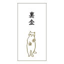 「 菅公工業 祝儀袋 MHぽち袋 裏金 大 MHN-063 」 【 楽天 月間MVP & 月間優良ショップ ダブル受賞店 】
