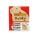 「 アオトプラス ふせん スタンドサイン付箋 カピバラ KSTA104 」 【 楽天 月間MVP & 月間優良ショップ ダブル受賞店 】