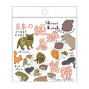 「 シール堂 シール バナナペーパーフレークシール 日本の絶滅危惧種 bp-fs-10004 」 【 楽天 月間MVP & 月間優良ショップ ダブル受賞店 】