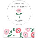 「 エルコミューン マスキングテープ mois et fleurs アネモネ anemone MOF-202 」 【 楽天 月間MVP & 月間優良ショップ ダブル受賞店 】