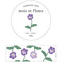 「 エルコミューン マスキングテープ mois et fleurs ビオラ viola MOF-211 」 