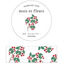 「 エルコミューン マスキングテープ mois et fleurs マスキングテープ checkerberry MOF-212 」 【 楽天 月間MVP & 月...