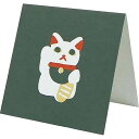 「 エルコミューン ミニカード goyururi ヒトコトカード manekineko GYR-083 」 【 楽天 月間MVP & 月間優良ショップ ダブル受...