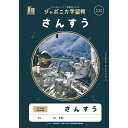 「 ショウワノート 学習帳 JXL-2-2 算数17マス（13×17） B5 宇宙 108010022 」 【 楽天 月間MVP 月間優良ショップ ダブル受賞店 】