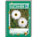 「 ショウワノート ジャポニカポケットリングノートA ジャポニカ学習帳文具2 緑 574998001 」 【 楽天 月間MVP & 月間優良ショップ ダブル受賞...