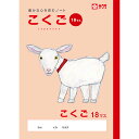 「 サクラクレパス ノート 学習帳こくご18マス B5 NP27 」 【 楽天 月間MVP & 月間優良ショップ ダブル受賞店 】