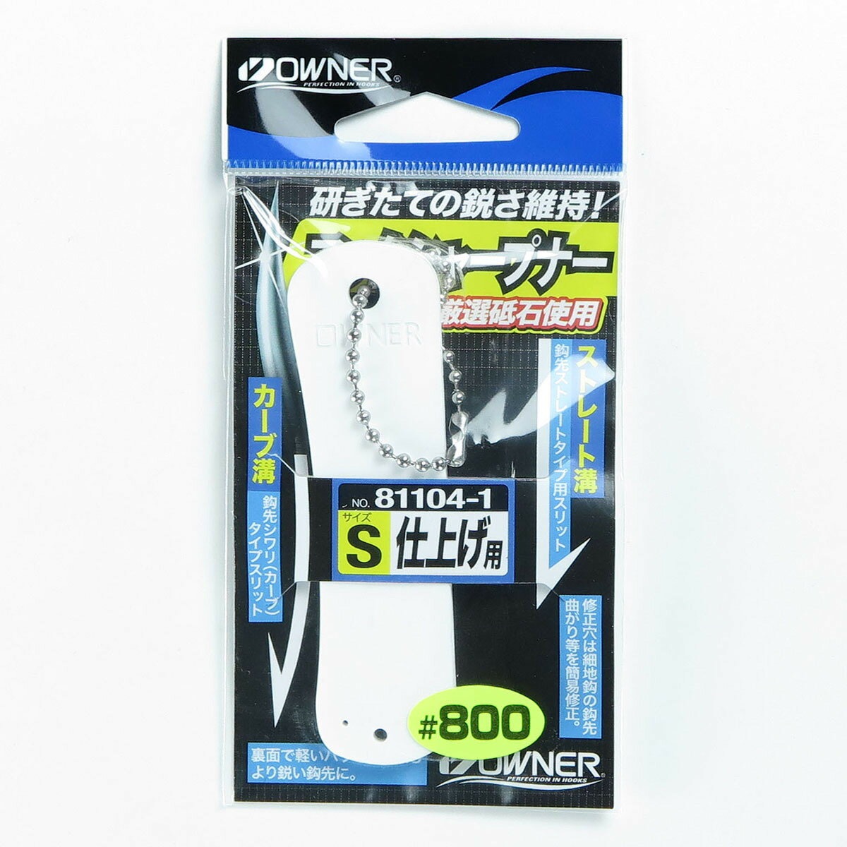 「 オーナー OWNER フックシャープナー S 仕上ゲ用 」 【 楽天 月間MVP & 月間優良ショップ ダブル受賞店 】 釣具 釣り具 釣り用品