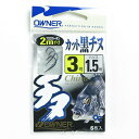 OWNER オーナー シングルフックカット黒チヌ 2m 3-1.5号  楽天 月間MVP & 月間優良ショップ ダブル受賞店 釣具 釣り具 釣り用品