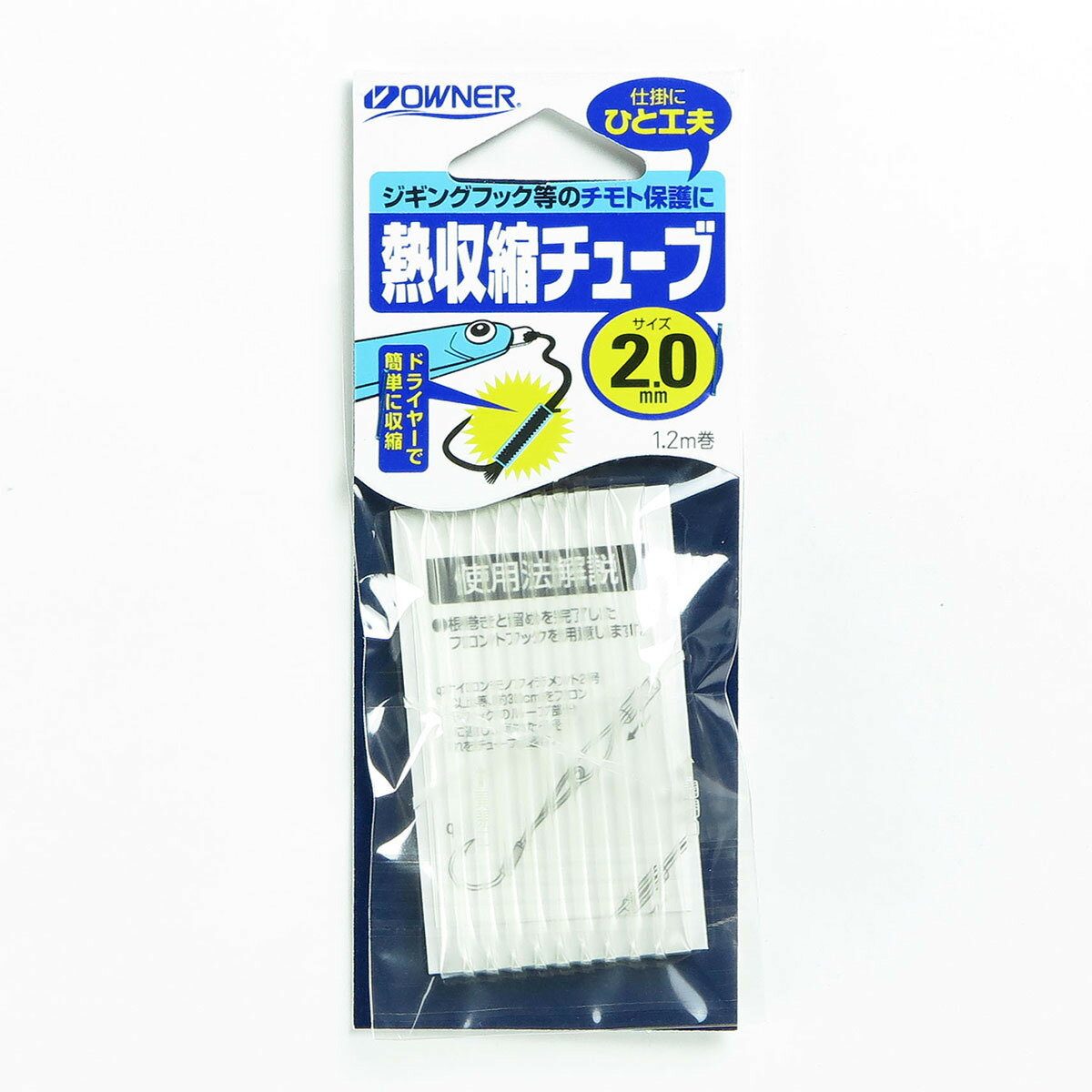 「 OWNER オーナー 熱収縮チューブ 2号 」 【 送料無料 】 【 楽天 月間MVP & 月間優良ショップ ダブル受賞店 】 釣具 釣り具 釣り用品