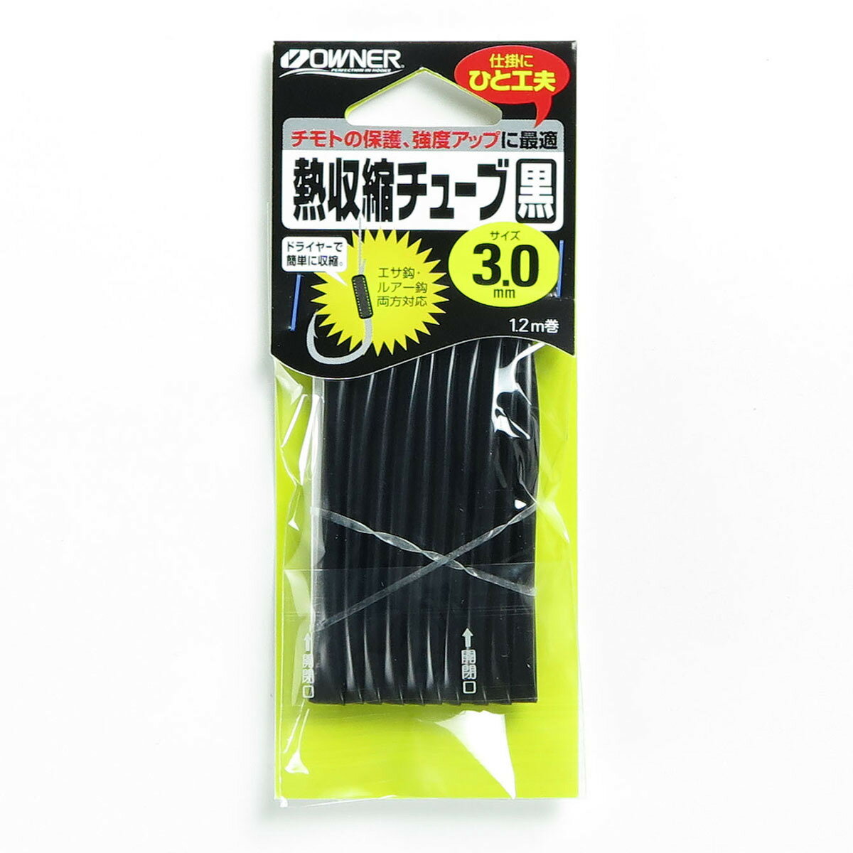 「 OWNER オーナー 熱収縮チューブ 黒 3mm 」 【 送料無料 】 【 楽天 月間MVP & 月間優良ショップ ダブル受賞店 】 釣具 釣り具 釣り用品