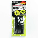 「 OWNER オーナー 熱収縮チューブ 黒 4mm 」 【 楽天ランキング1位 】【 楽天 月間MVP & 月間優良ショップ ダブル受賞店 】 釣具 釣り具 ...