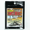 「 デコイ ゼロダン ワーム217 #2-3.5g 」 【 楽天 月間MVP & 月間優良ショップ ダブル受賞店 】 釣具 釣り具 釣り用品