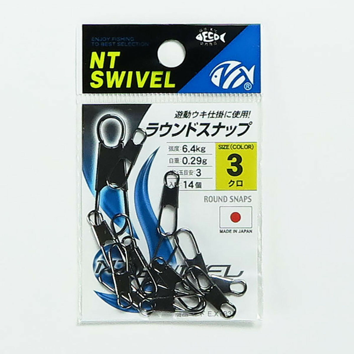 楽天日用品・釣具・文具のすぐる屋本舗「 NTスイベル N.T.SWIVEL ラウンドスナップ クロ #3 」 【 楽天 月間MVP & 月間優良ショップ ダブル受賞店 】 釣具 釣り具 釣り用品