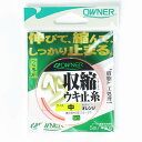「 OWNER オーナー ヘラ収縮ウキ止糸 中 オレンジ 」 【 楽天 月間MVP & 月間優良ショップ ダブル受賞店 】 釣具 釣り具 釣り用品