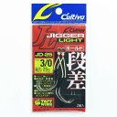 「 OWNER オーナー カルティバ ジガーライト段差 ホールド 3/0号 」 【 楽天 月間MVP & 月間優良ショップ ダブル受賞店 】 釣具 釣り具 釣り...