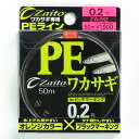 「 OWNER オーナー PEライン ザイト ワカサギ 50m 0.2号 ZA-92 」  釣具 釣り具 釣り用品