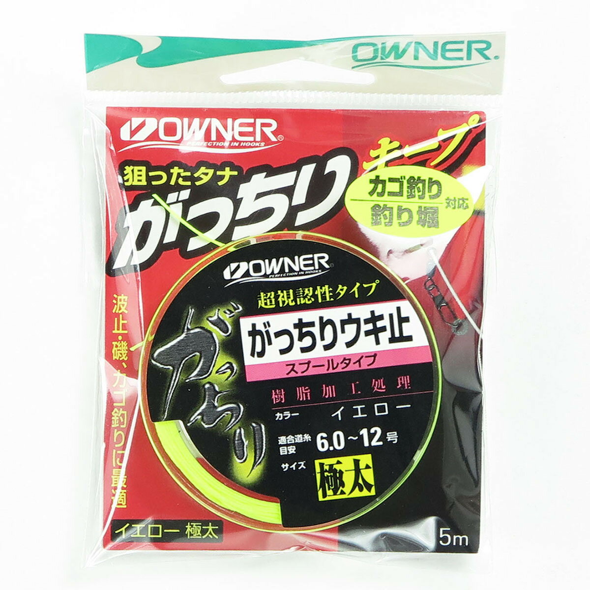 「 OWNER オーナー ガッチリウキ止 スプールタイプ イエロー 極太 」  釣具 釣り具 釣り用品