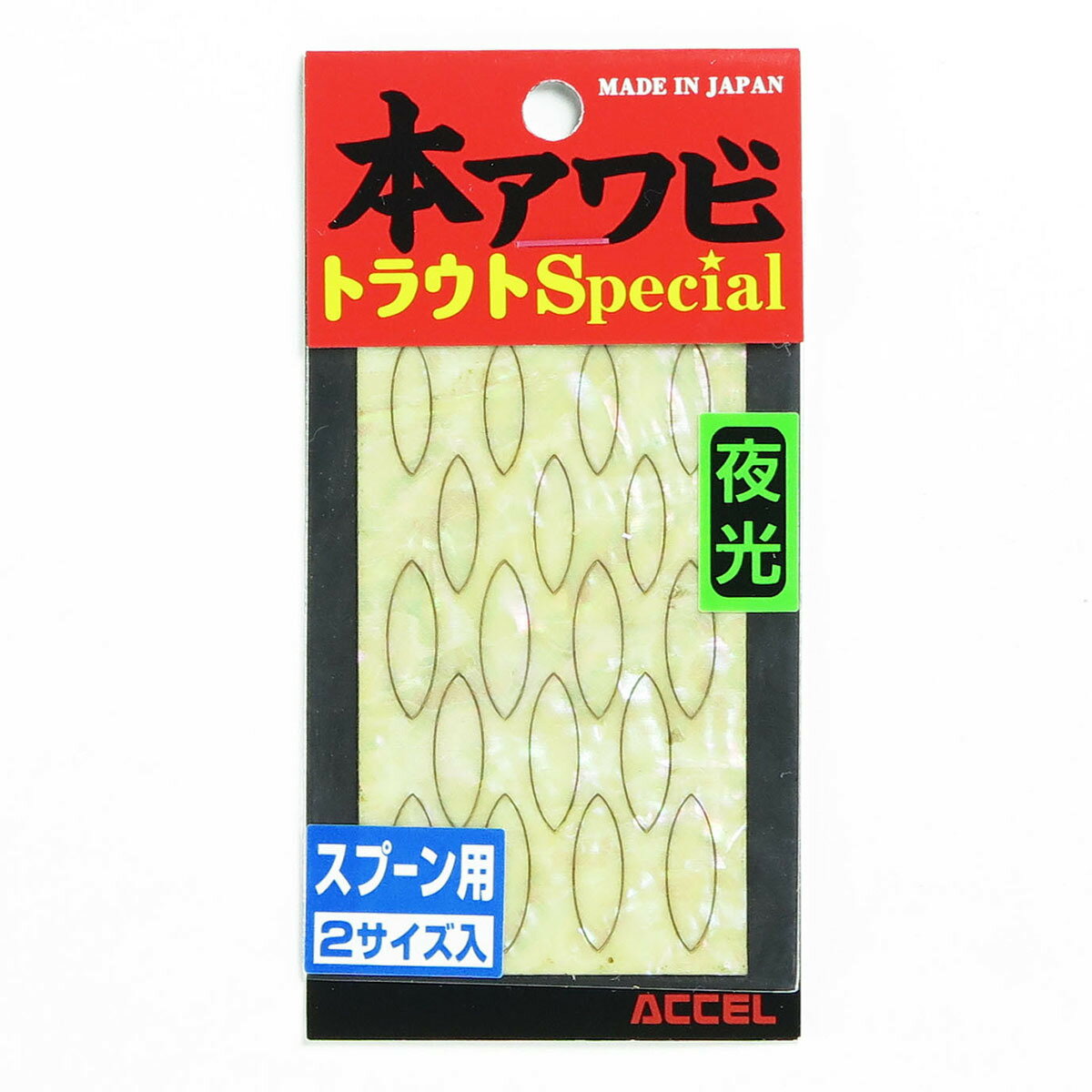 「 ACCEL アクセル 本アワビトラウトS