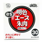 「 朱肉 新朝日 SACOS サコス 明色エース 30号 NLA-30 」 【 楽天 月間MVP & 月間優良ショップ ダブル受賞店 】