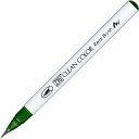「 呉竹 カラー筆ペン ZIGクリーンカラーリアルブラッシュ040 グリーン RB6000AT-040 」 【 楽天 月間MVP & 月間優良ショップ ダブル受...