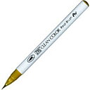 「 呉竹 カラー筆ペン ZIGクリーンカラーリアルブラッシュ063 オーカー RB6000AT-063 」 【 楽天 月間MVP & 月間優良ショップ ダブル受...