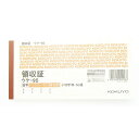 「 伝票 コクヨ 領収書 複写伝票 小切手判 横型 50組 多色刷 ウケ-95 」 【 楽天 月間MVP & 月間優良ショップ ダブル受賞店 】