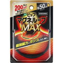 「ピップ マグネループMAX ブラック 50cm 磁気ネックレス 」 【 楽天ランキング1位 】 肩こり ネックレス 健康グッズ マグネループ max 50 200 強力 ピップマグネループ 解消グッズ プレゼント かたこり女性用