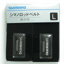 「 シマノ SHIMANO BE-012G ロッドベルト ブラック Lサイズ 」 【 楽天 月間MVP 月間優良ショップ ダブル受賞店 】 釣具 釣り具 釣り用品