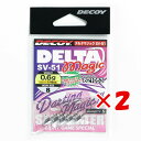【 まとめ買い ×2個セット 】 「 カツイチ KATSUICHI SV-51 デルタマジック #8-0.6g 1/48oz 」 【 楽天 月間MVP & 月間...